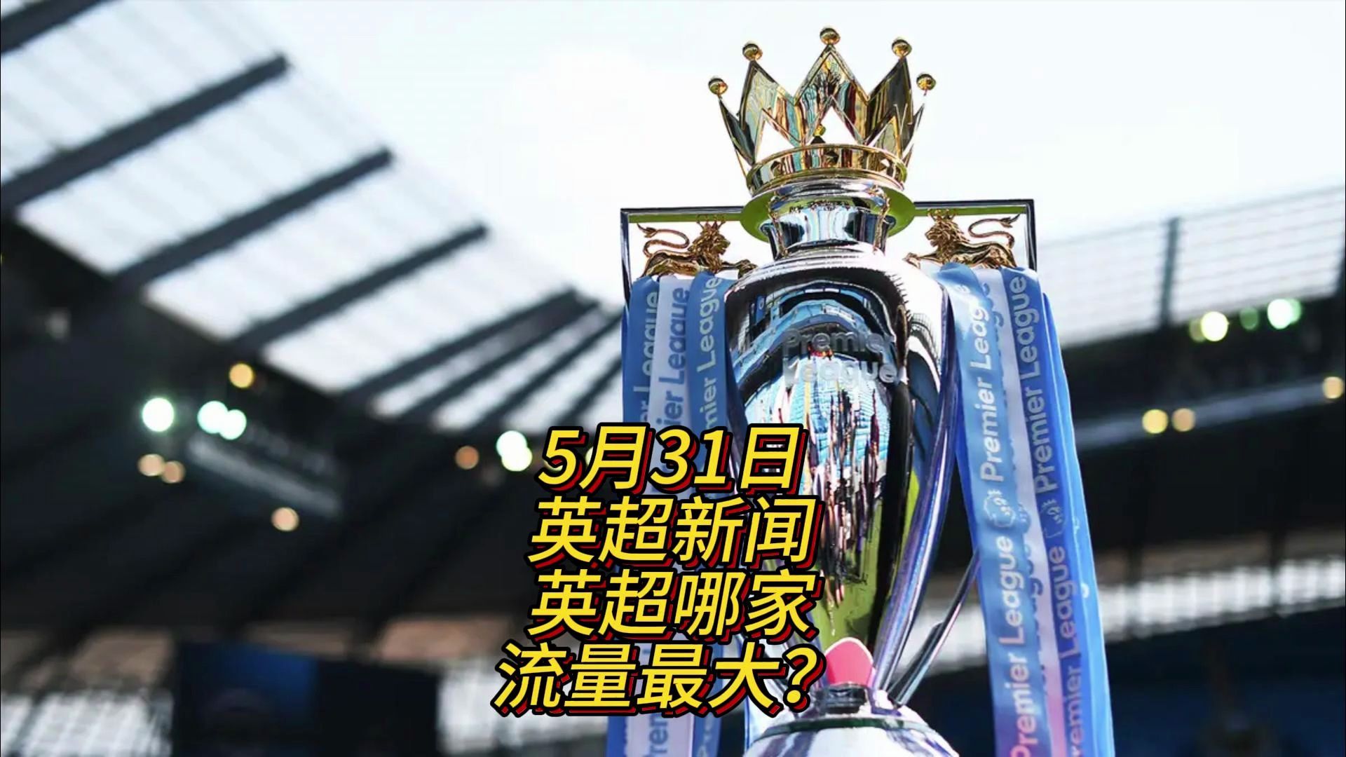 身价和名气 身价和名气